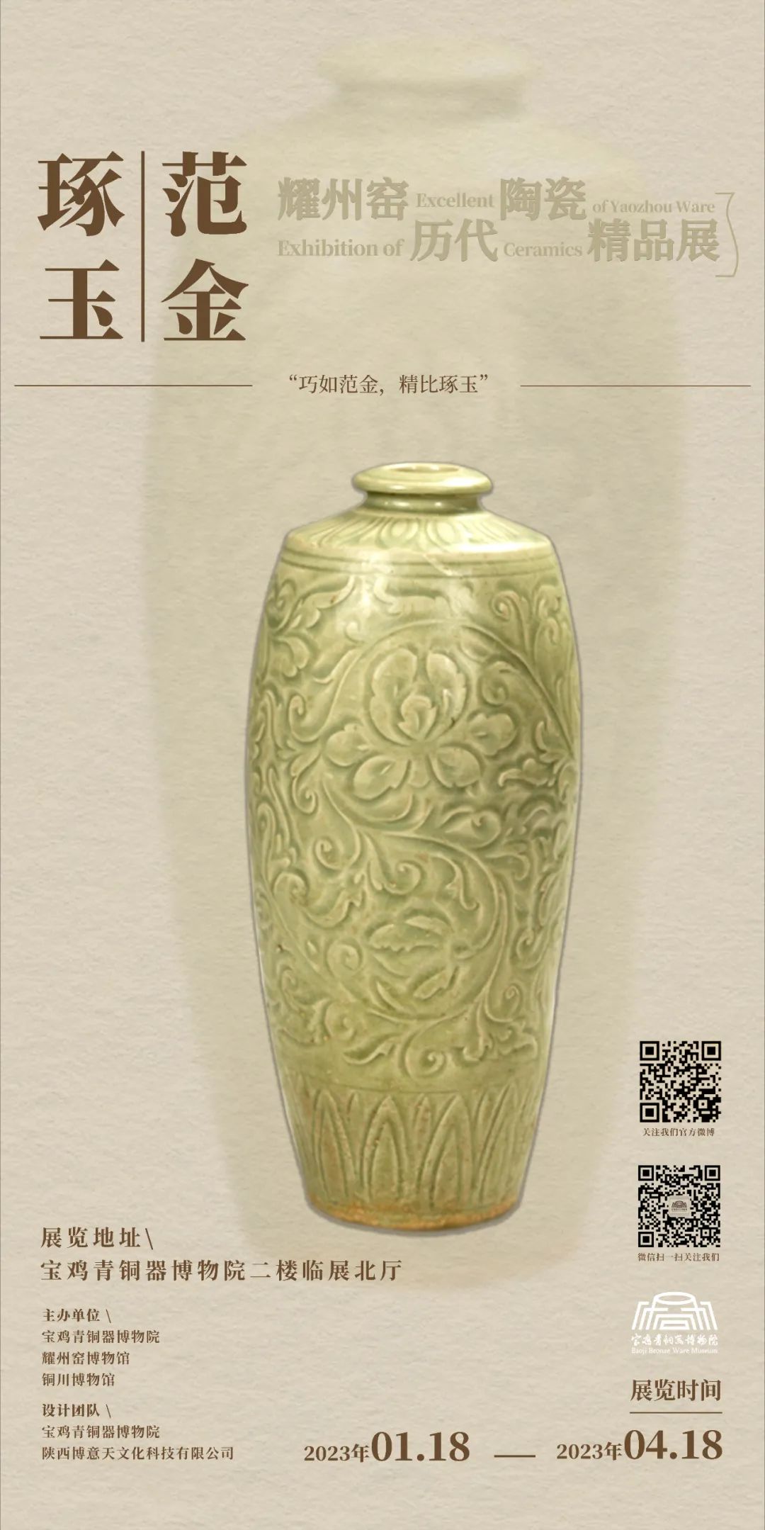 线上展览：《范金琢玉——耀州窑历代陶瓷精品展》第四期（月白神韵）