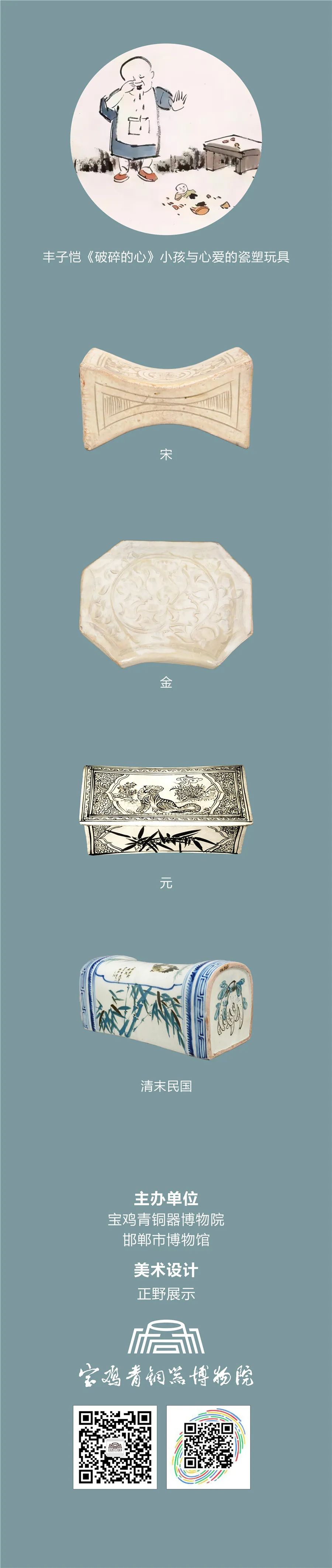 线上展览：《千年窑火生生不息——邯郸市博物馆馆藏磁州窑瓷器展》第一期