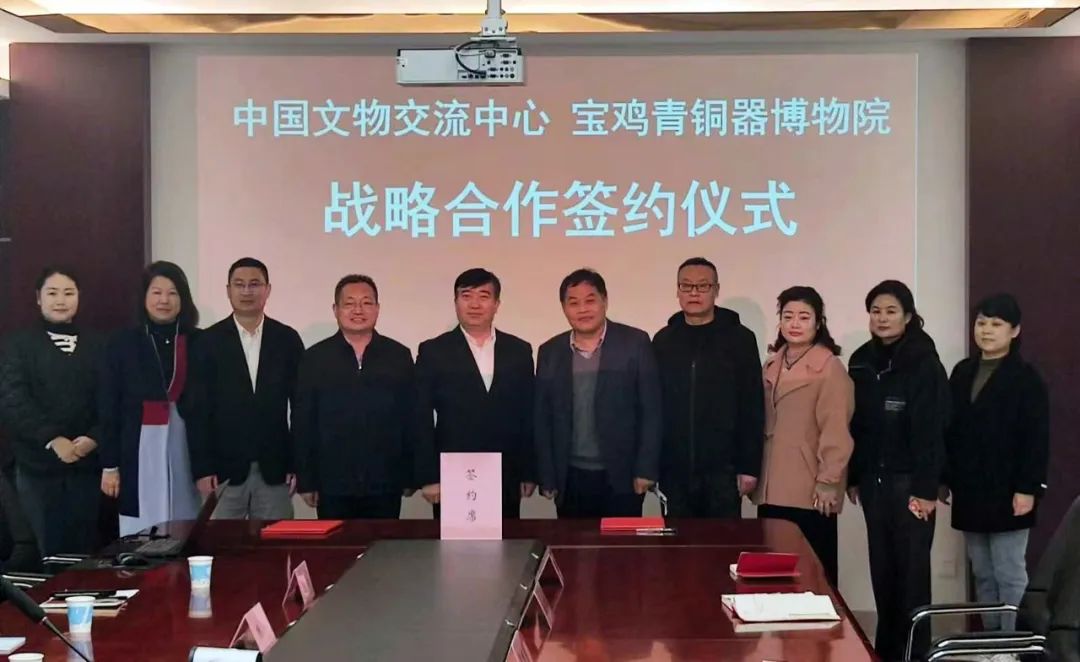 宝鸡青铜器博物院与中国文物交流中心签订战略合作协议