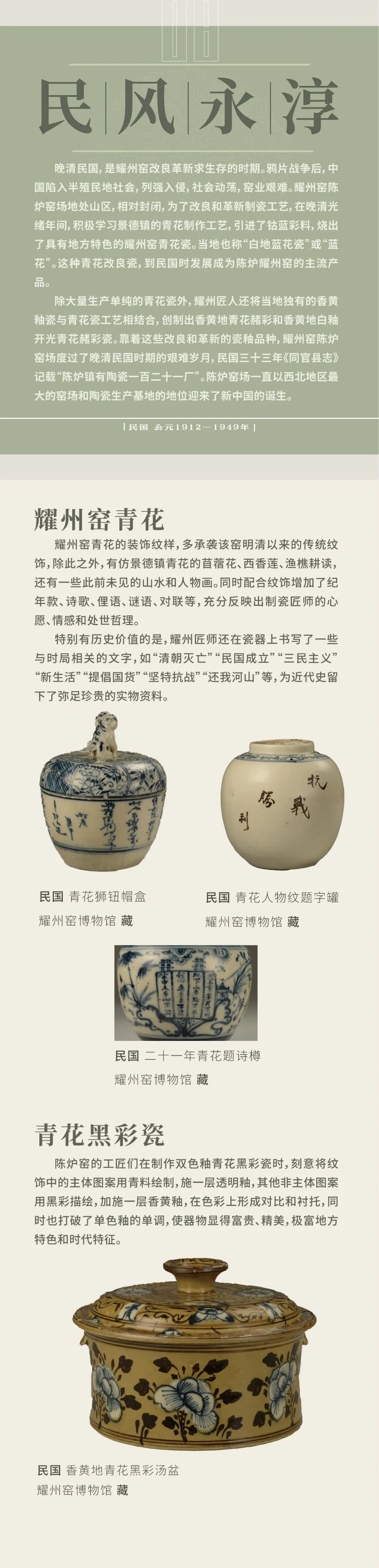 线上展览：《范金琢玉——耀州窑历代陶瓷精品展》第八期（民风永淳）