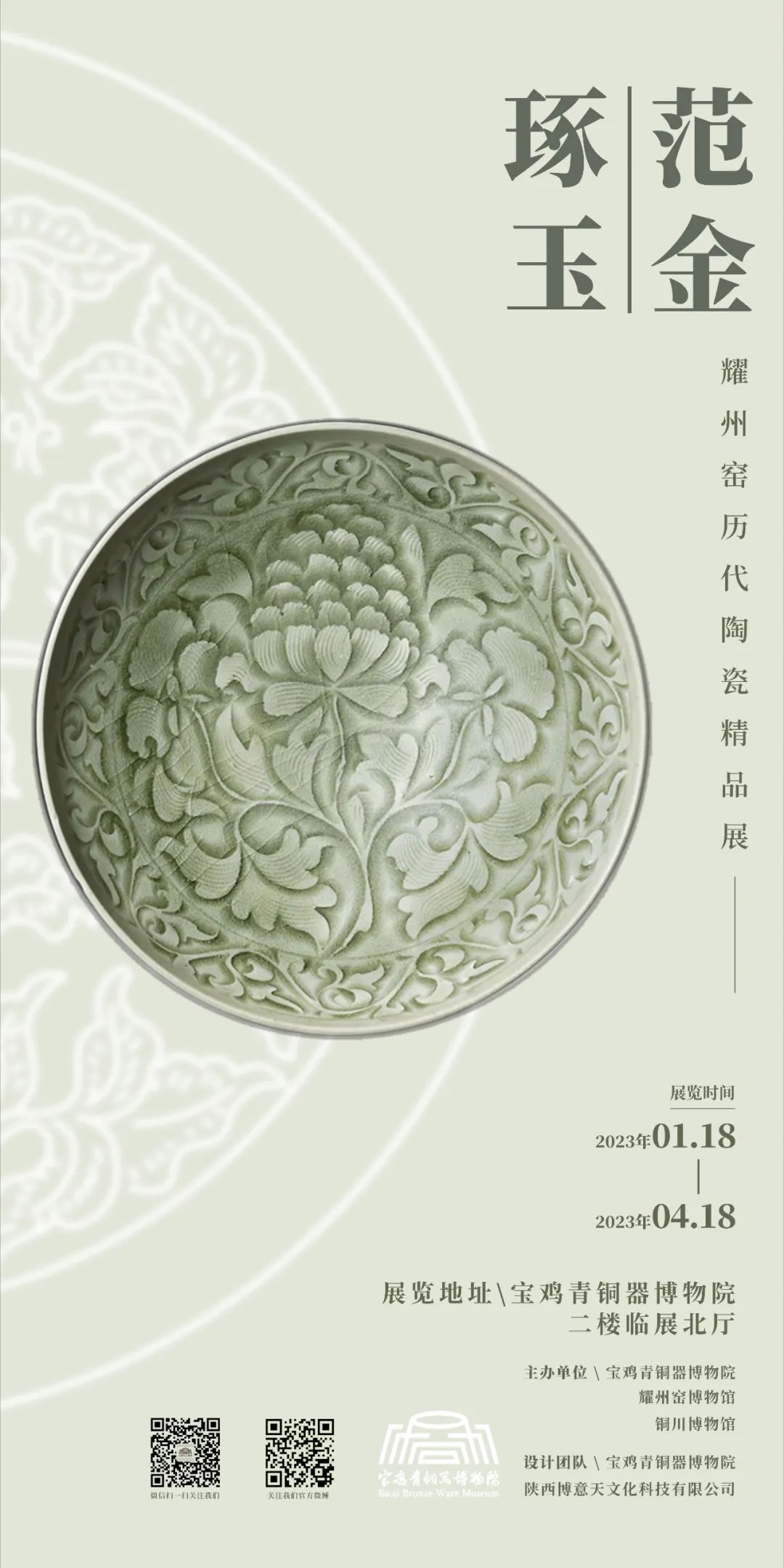 线上展览：《范金琢玉——耀州窑历代陶瓷精品展》第二期（云破天青）