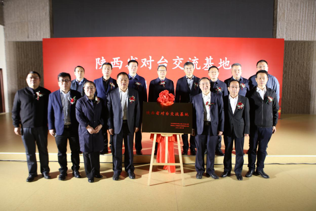 “陕西省对台交流基地”  在宝鸡青铜器博物院揭牌