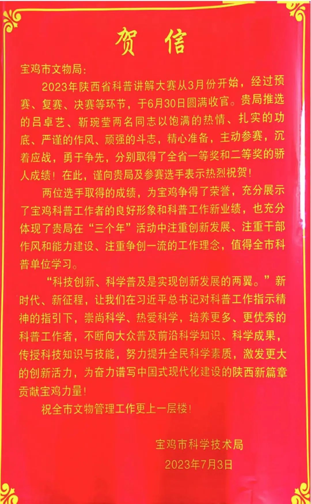 喜报来了——宝鸡青铜器博物院在“陕西省科普讲解大赛”中荣获佳绩