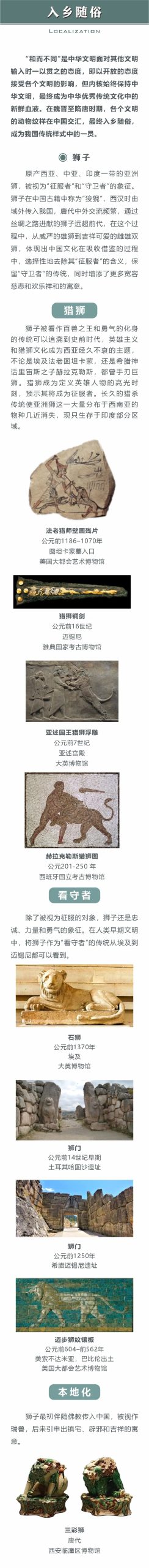 线上展览 | “和合与共” ·交融生美（二）入乡随俗·无问西东