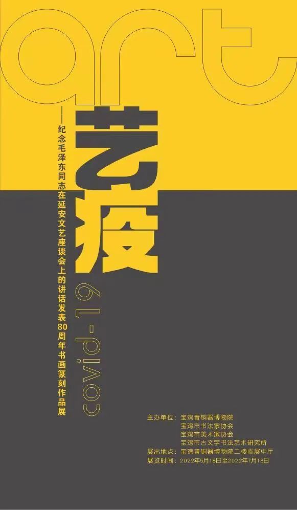 纪念毛泽东同志在延安文艺座谈会上的讲话发表80周年|《艺•疫》书画篆刻作品展在我院展出