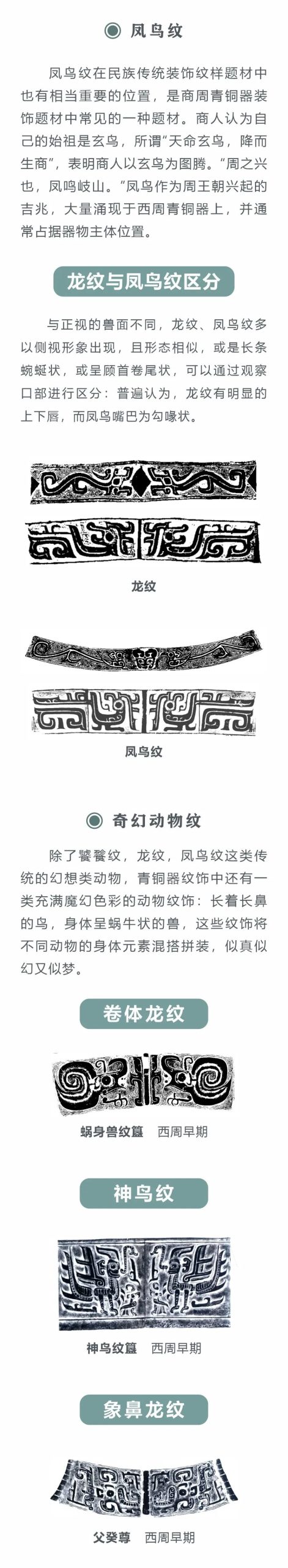 线上展览 | “和合与共”·四海皆崇（二）神秘信仰