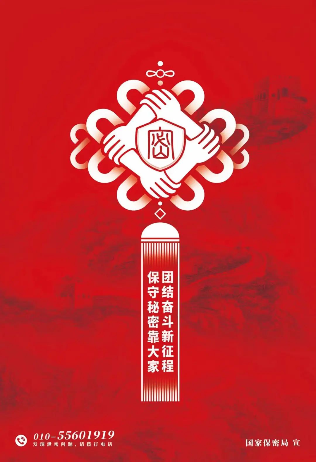 增强保密意识，筑牢安全防线