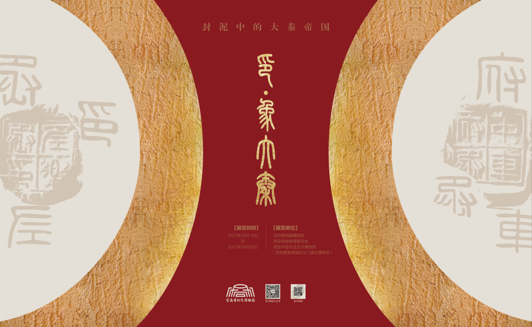 线上展览：《印·象大秦——封泥中的大秦帝国》第四期（艺术的秦国）