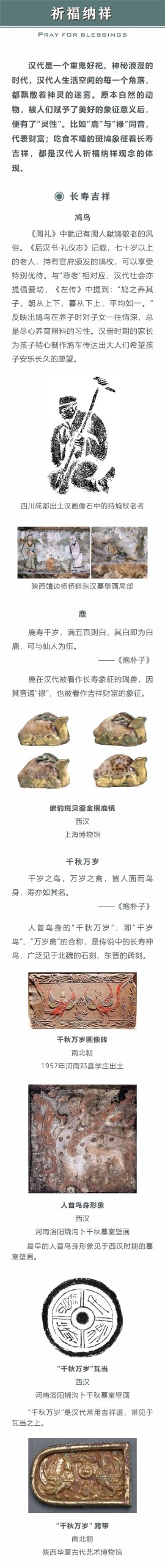 线上展览 | “和合与共” ·千秋万岁（二）祈福纳祥