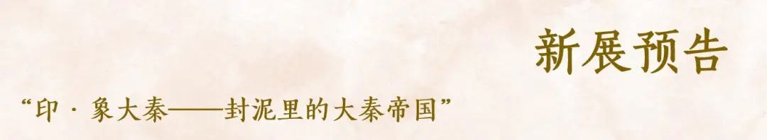 再见“土司遗珍”，你好“印·象大秦”