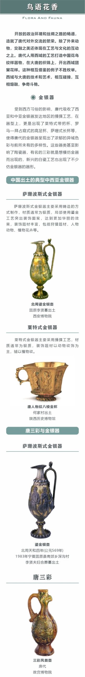 线上展览 | “和合与共” ·交融生美（一）国际动物·鸟语花香