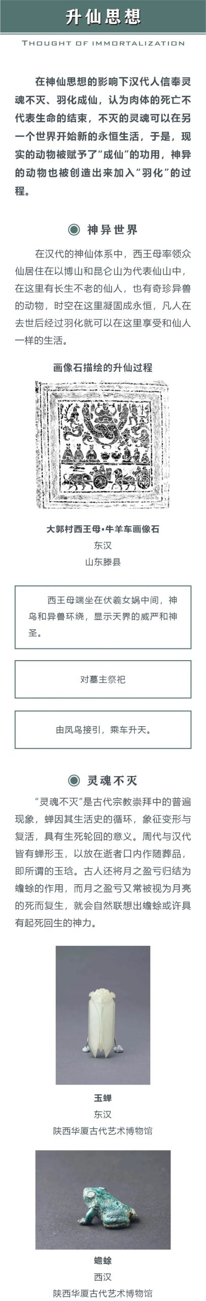 线上展览| “和合与共” ·千秋万岁（三）升仙思想