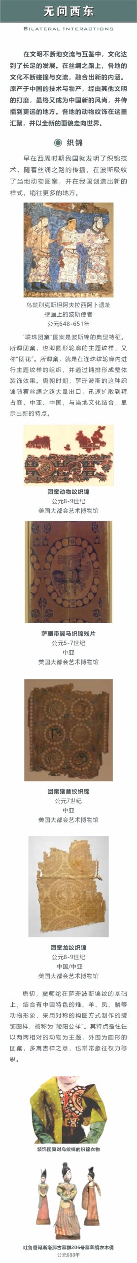 线上展览 | “和合与共” ·交融生美（二）入乡随俗·无问西东