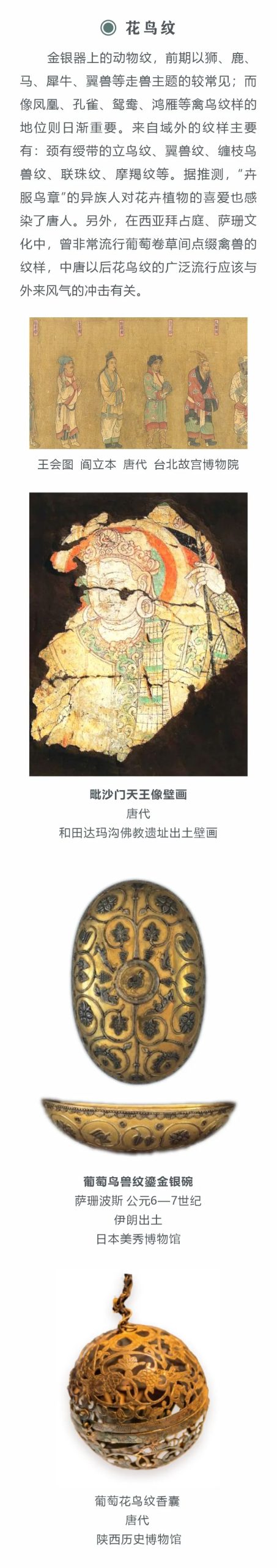 线上展览 | “和合与共” ·交融生美（一）国际动物·鸟语花香