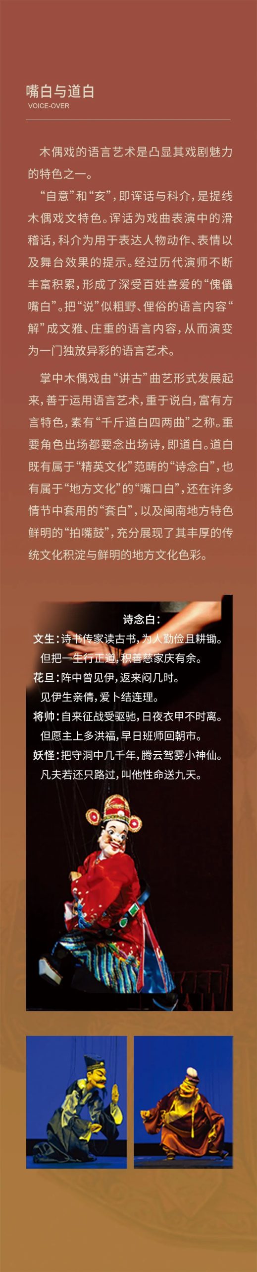 线上展览：《指掌春秋——闽台木偶艺术展》第四期