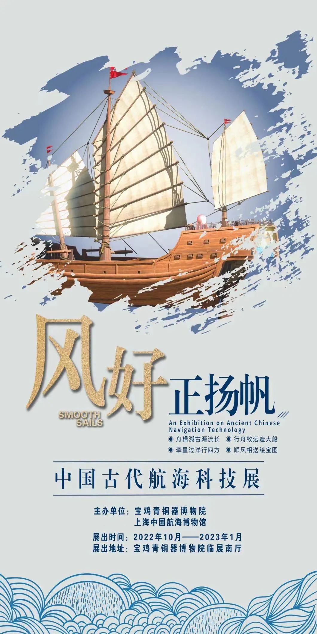 喜迎二十大 风好正扬帆｜中国古代航海史(上）