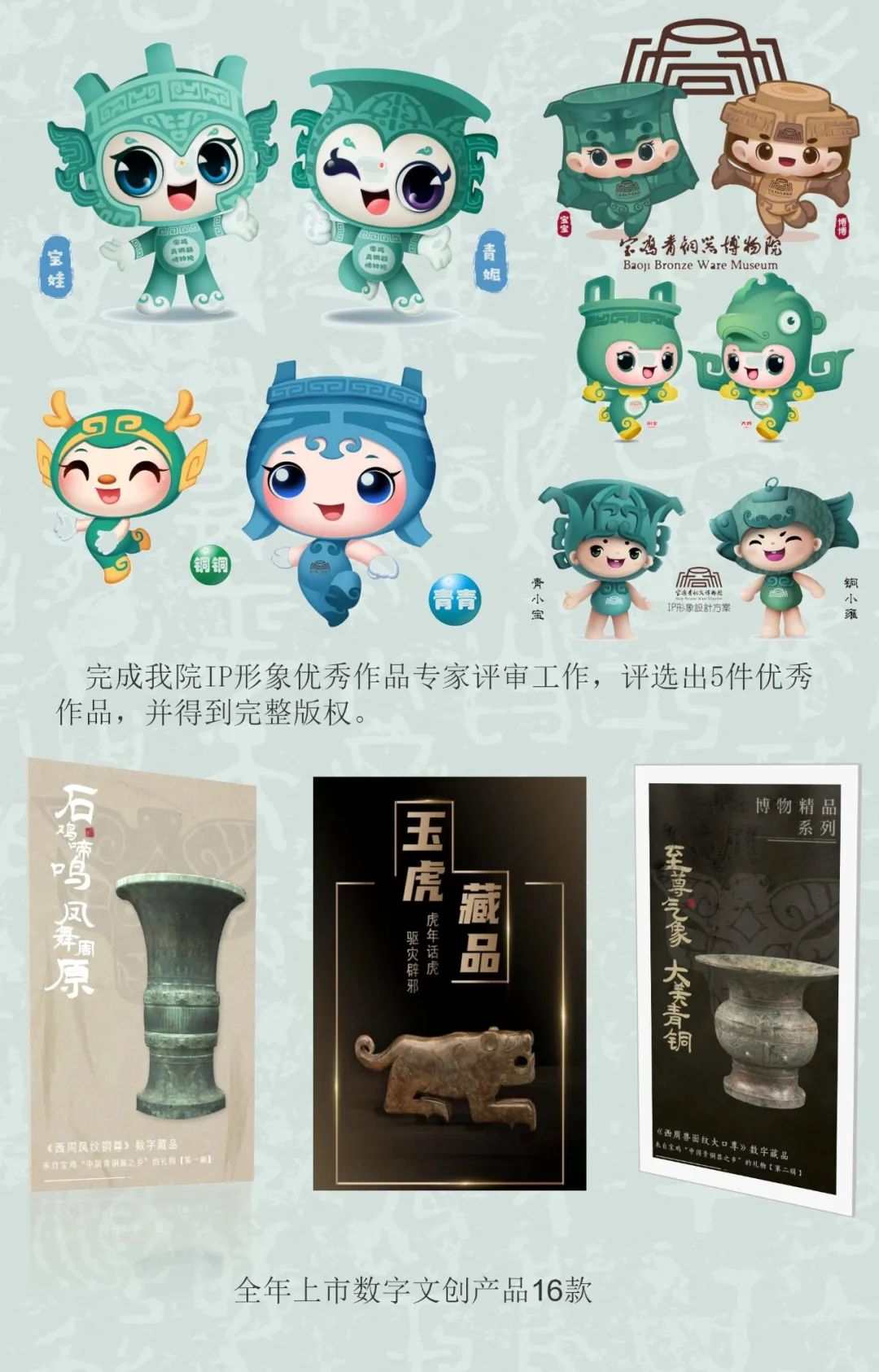 宝鸡青铜器博物院2022工作亮点