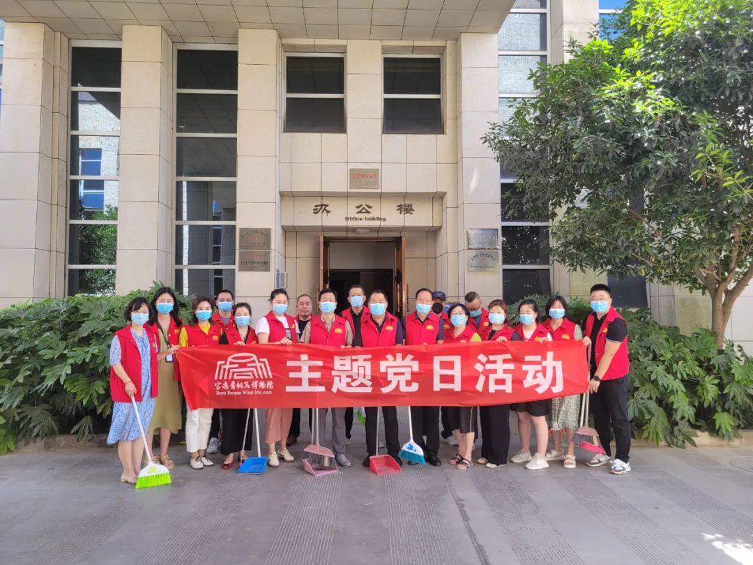 宝鸡青铜器博物院党支部开展“弘扬伟大建党精神”宣讲报告会暨“办实事庆华诞 巩固文明城市创建成果”主题党日志愿服务活动