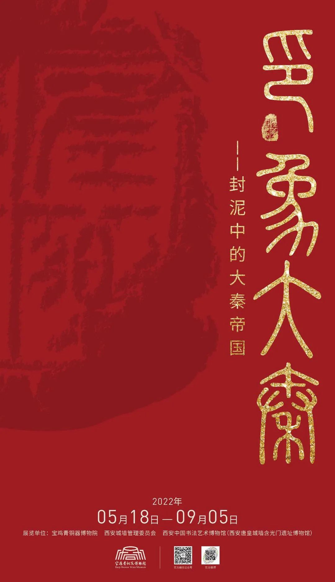展讯│您有一封来自大秦帝国的“快递”，请查收!