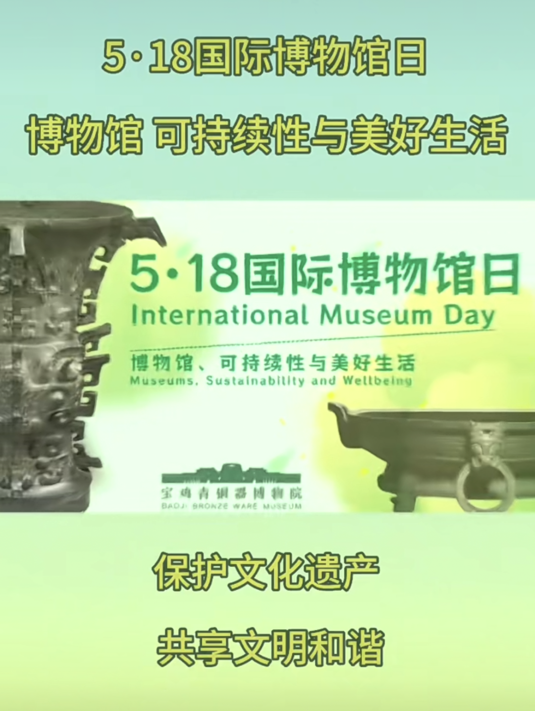 宝鸡青铜器博物院“5·18国际博物馆日”系列活动精彩回顾