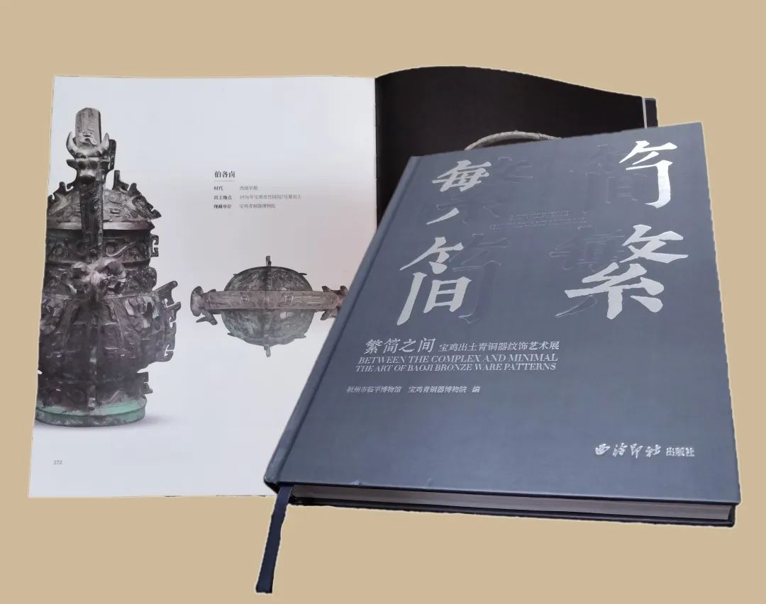 展览闭幕| “繁简之间” 下站再见——宝鸡出土青铜器纹饰艺术展在杭州圆满落幕