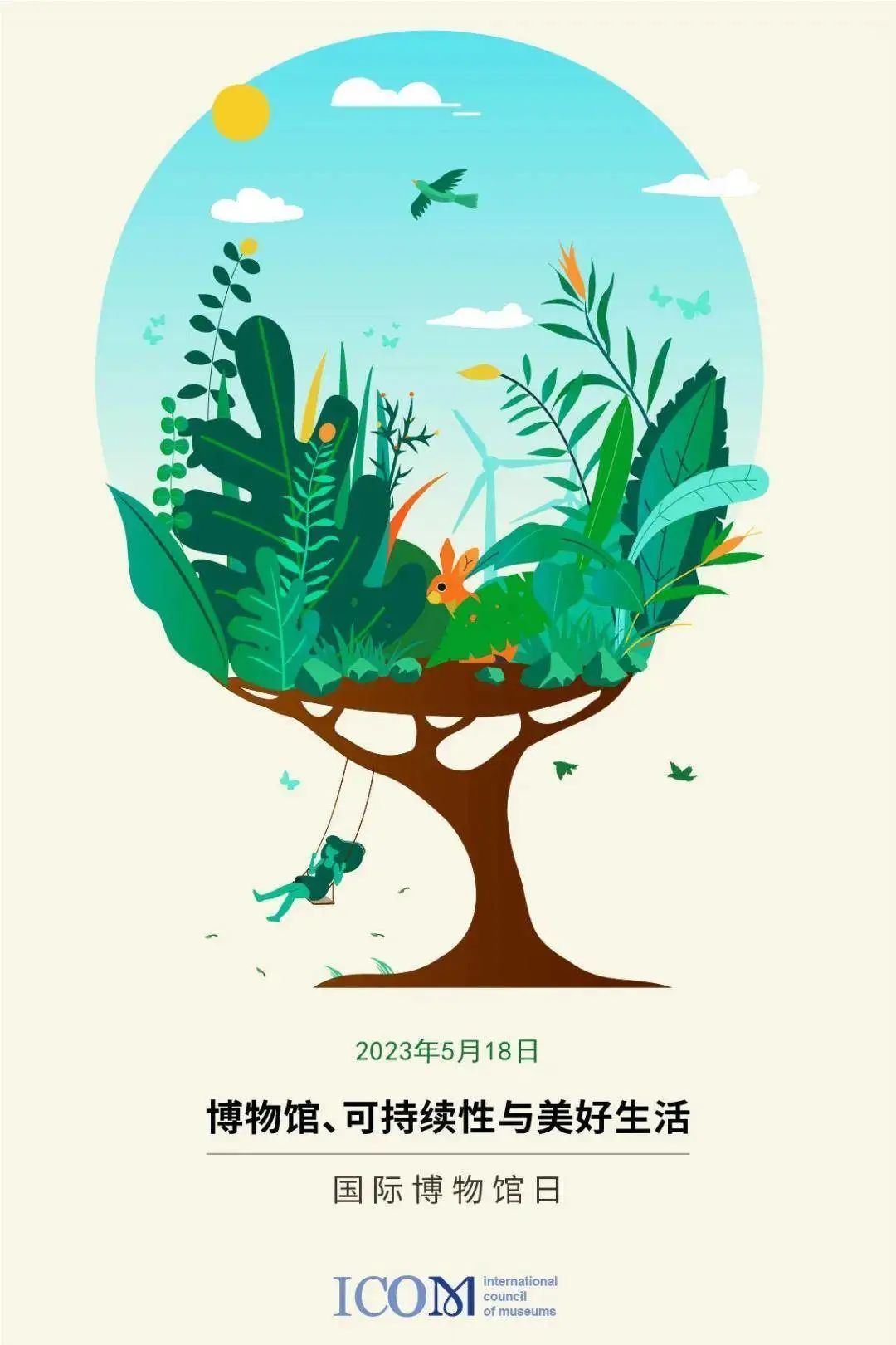 展讯|国际博物馆日 来宝博看新展 贴近美好生活