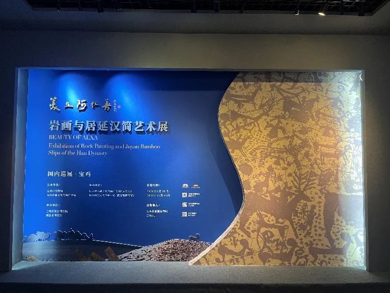 最新馆讯：“美在阿拉善——岩画与居延汉简艺术展”今日开展