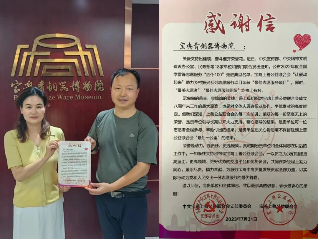 叮咚~~宝鸡青铜器博物院收到一份特殊的感谢信